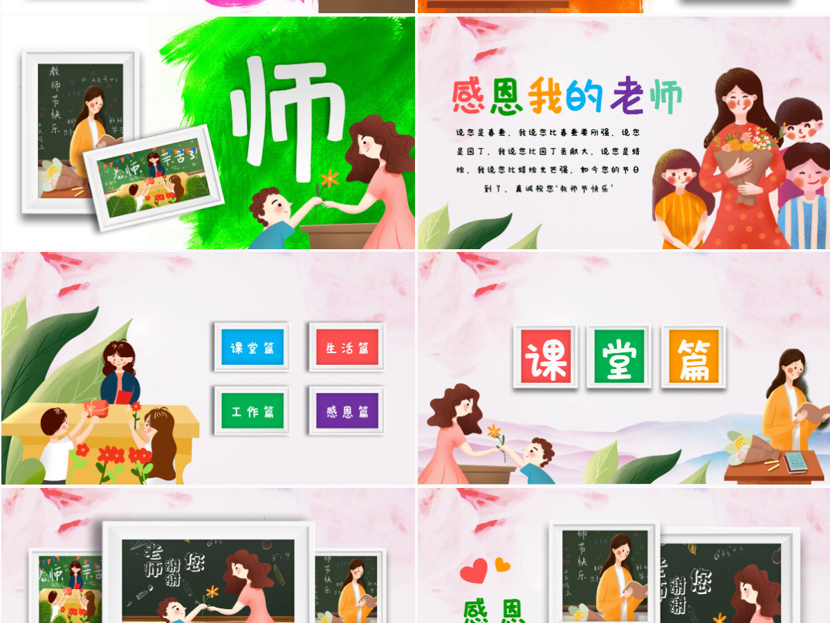 原创感恩老师教师节电子相册PPT模板-版权可商用 原创感恩老师教师节电子相册PPT模板-版权可商用