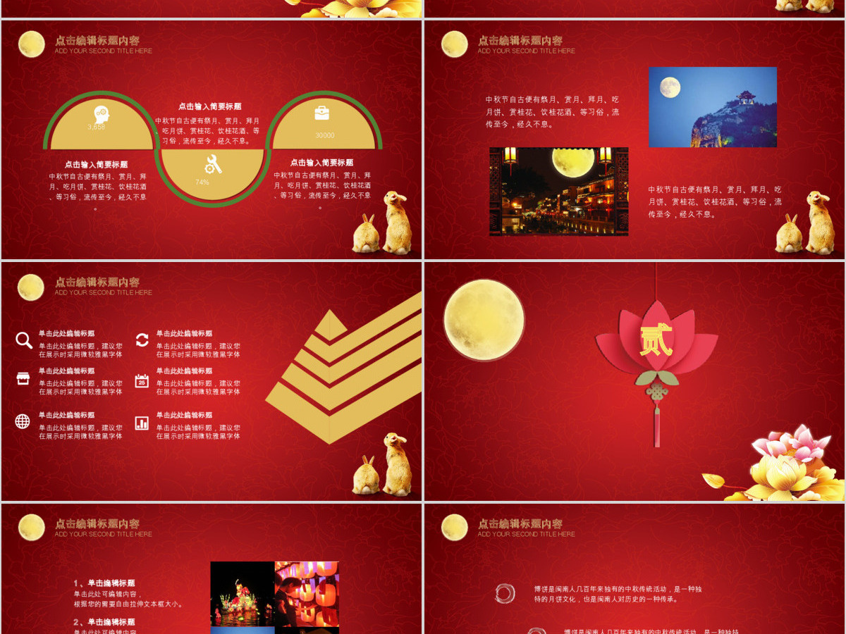 红金中国风典雅中秋快乐活动宣传通用PPT 红金中国风典雅中秋快乐活动宣传通用PPT