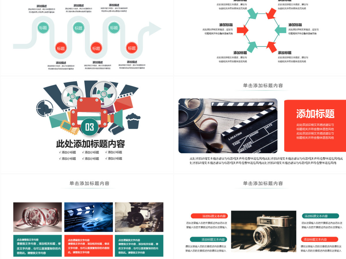 原创胶片影视传媒公司微电影后期制作PPT模板-版权可商用 原创胶片影视传媒公司微电影后期制作PPT模板-版权可商用