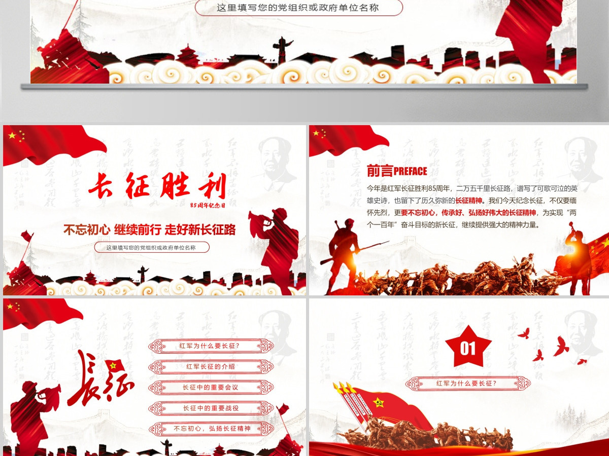 红军长征PPT模板纪念长征胜利85周年-含讲稿 红军长征PPT模板纪念长征胜利85周年-含讲稿