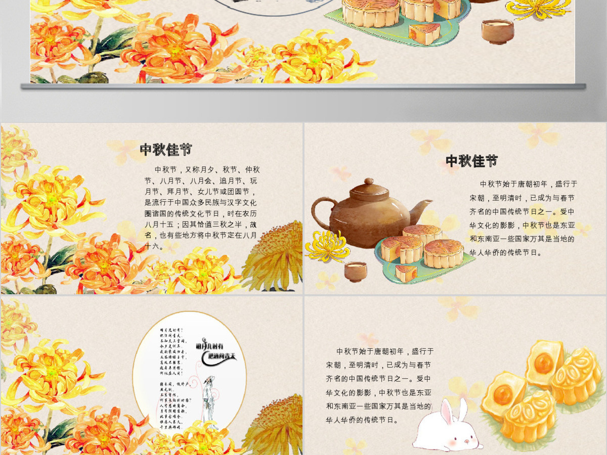 中秋贺卡 PPT 模板 中秋贺卡 PPT 模板