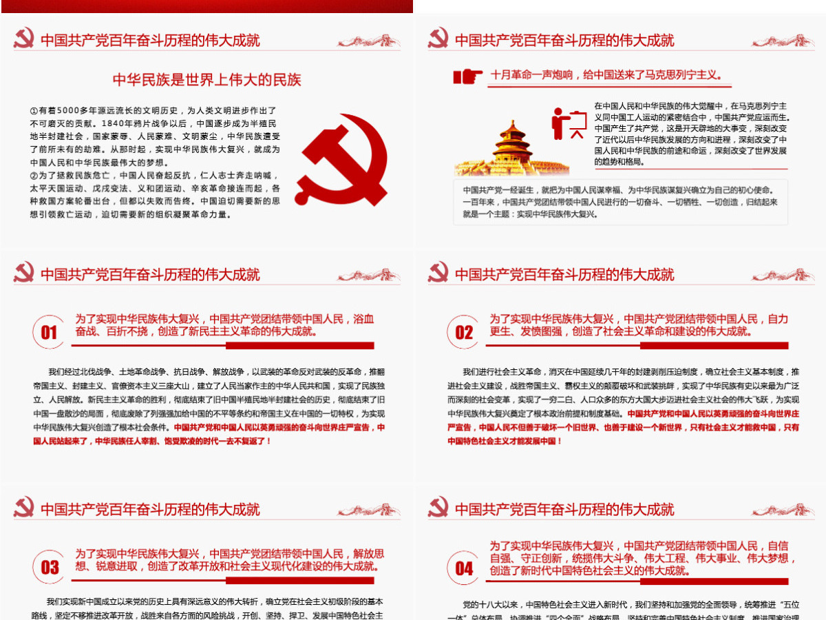 精品党课PPT总书记七一讲话精神学习PPT 精品党课PPT总书记七一讲话精神学习PPT