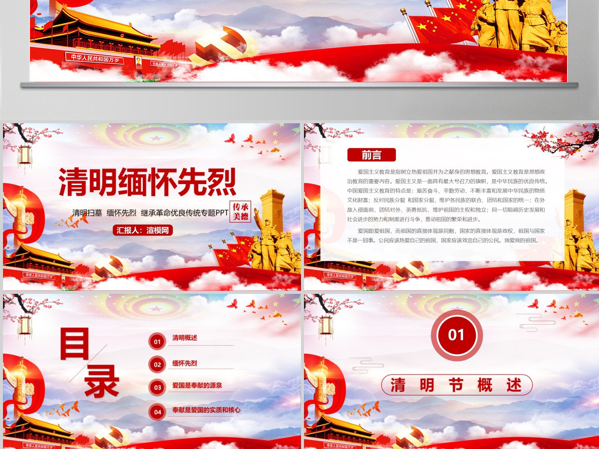清明节踏青缅怀先烈校园主题班会PPT-含讲稿