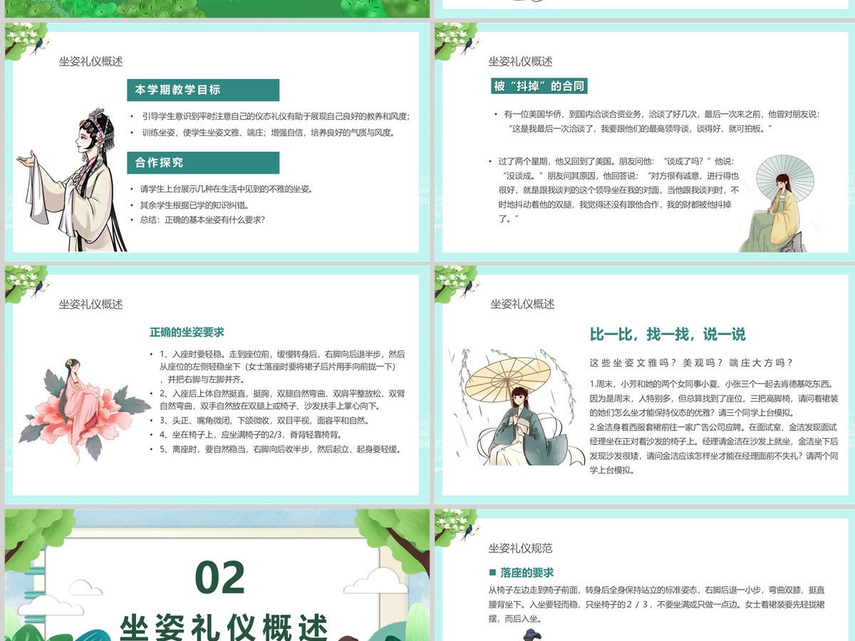 2023礼仪坐姿PPT中国风小学生文明礼仪教育主题班会课件模板下载 2023礼仪坐姿PPT中国风小学生文明礼仪教育主题班会课件模板下载