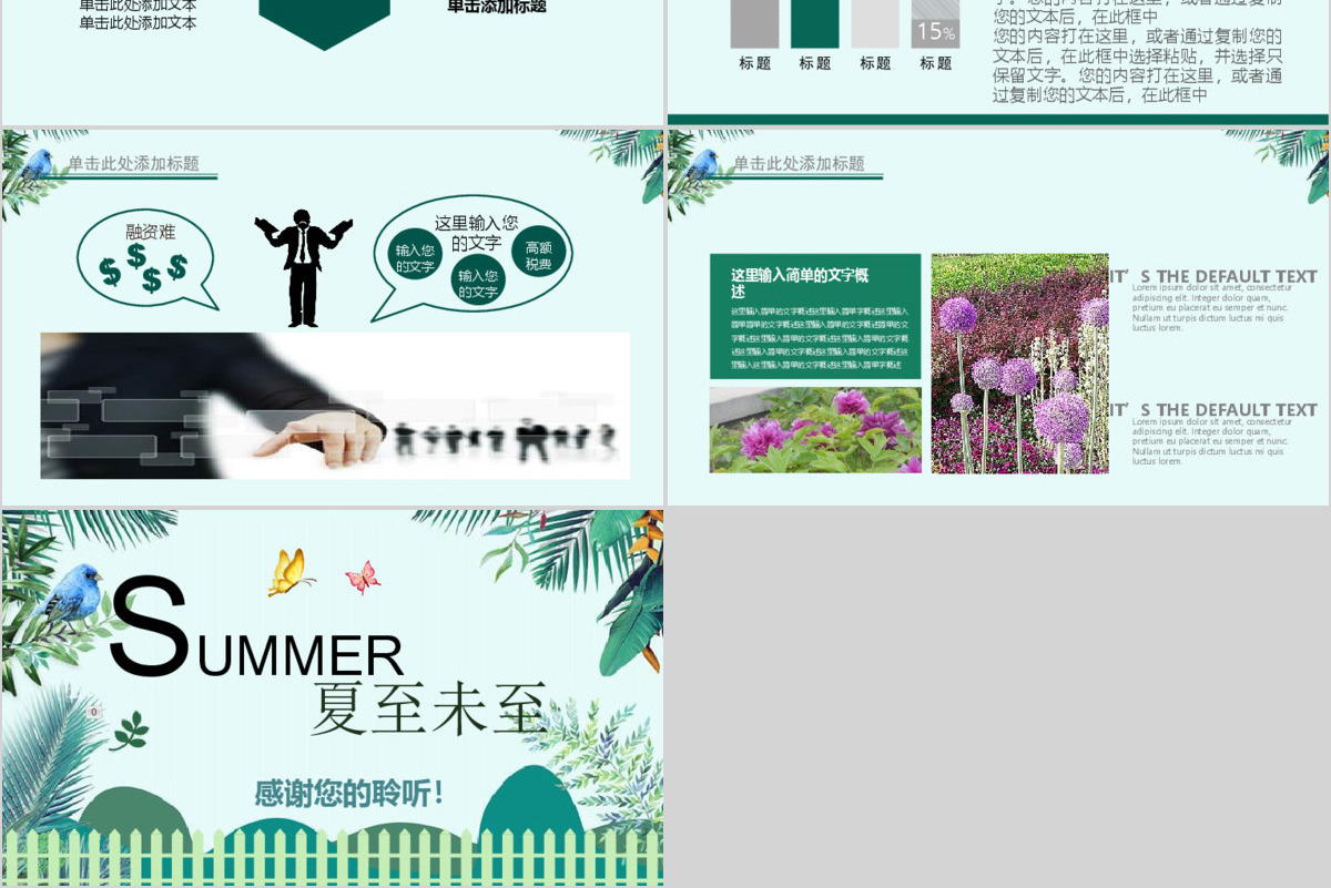 二十四节气夏至未至PPT通用模板