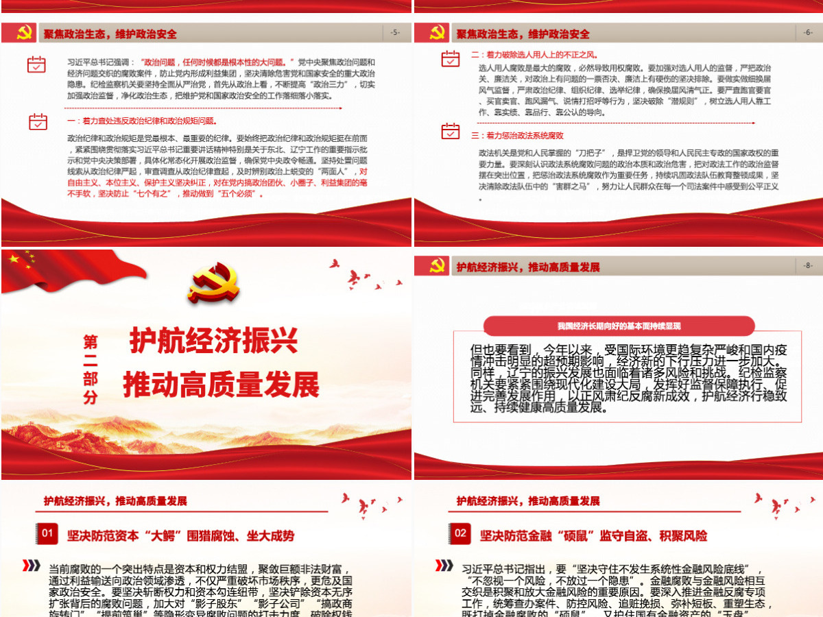 永葆自我革命精神筑牢党的执政根基红色简约风党员干部深入学习《决议》专题党课课件模板PPT-含讲稿