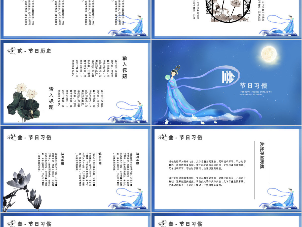 蓝色中国风中秋PPT模板 蓝色中国风中秋PPT模板