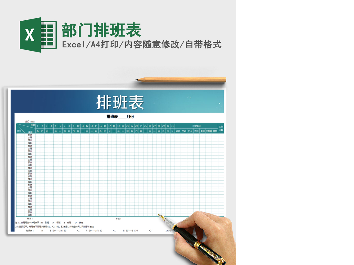 2021年部门排班表 2021年部门排班表