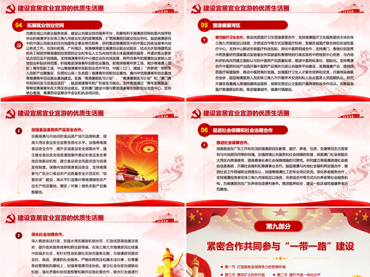 原创粤港澳大湾区发展规划纲要-版权可商用