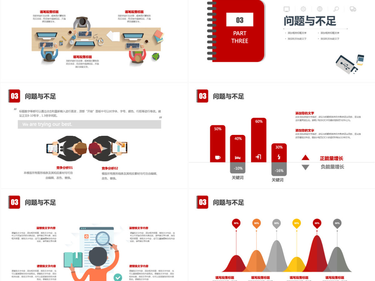 2021年红色扁平化简约工作汇报工作总结PPT模板 2021年红色扁平化简约工作汇报工作总结PPT模板