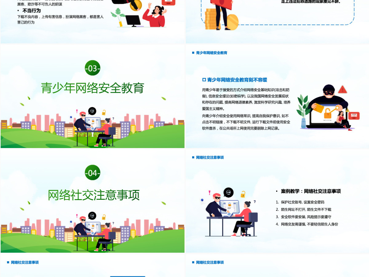 2022青少年网络安全教育渐变插画风中小学生安全教育专题课件模板PPT