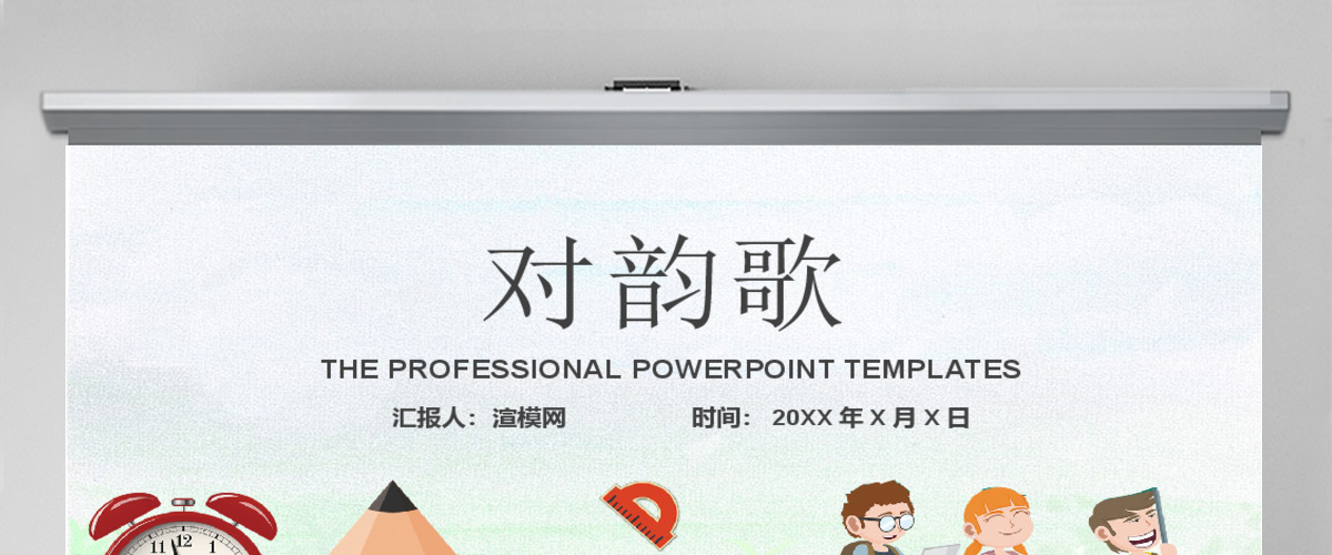 人教版小学一年级语文上册第一章识字(一):第五课——对韵歌(含配套教案)课件PPT 人教版小学一年级语文上册第一章识字(一):第五课——对韵歌(含配套教案)课件PPT