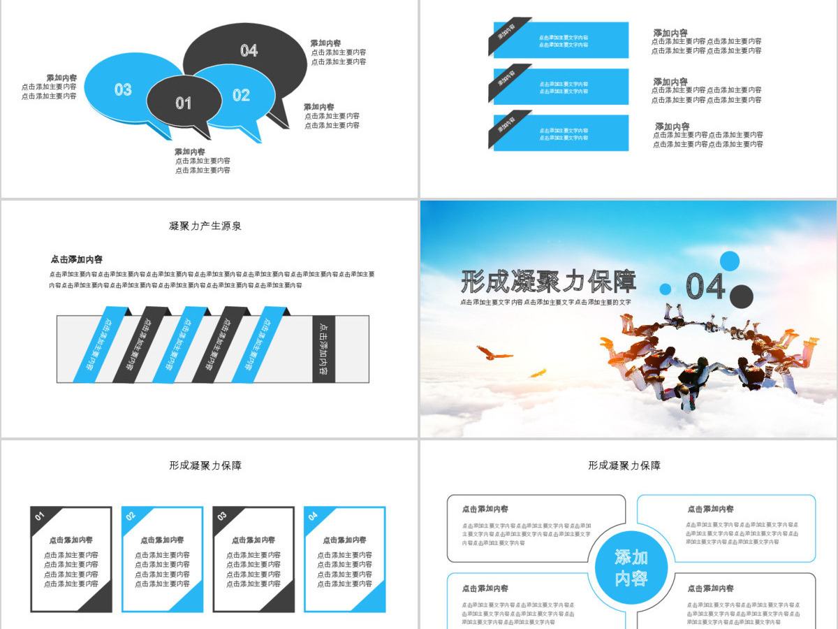 团队合作凝聚力培训PPT 团队合作凝聚力培训PPT