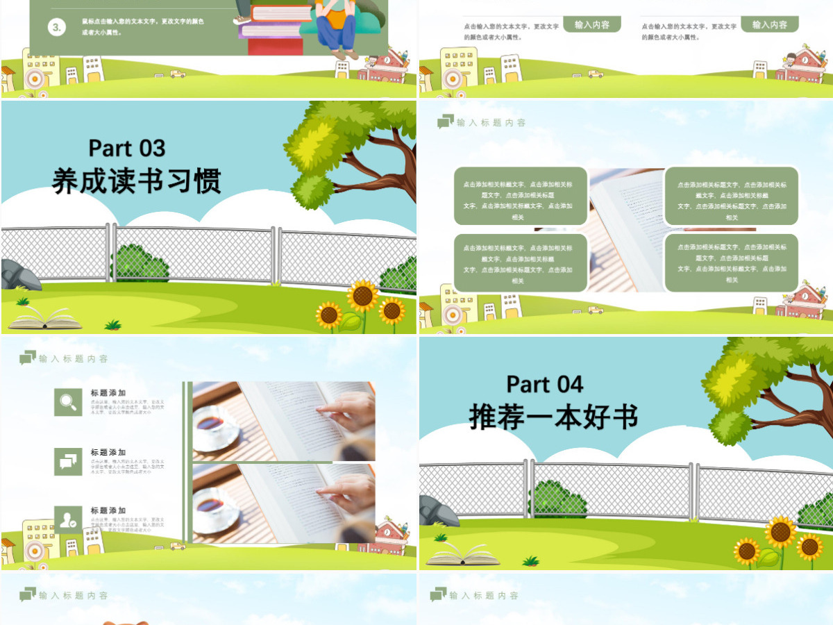 世界读书日课件模板ppt