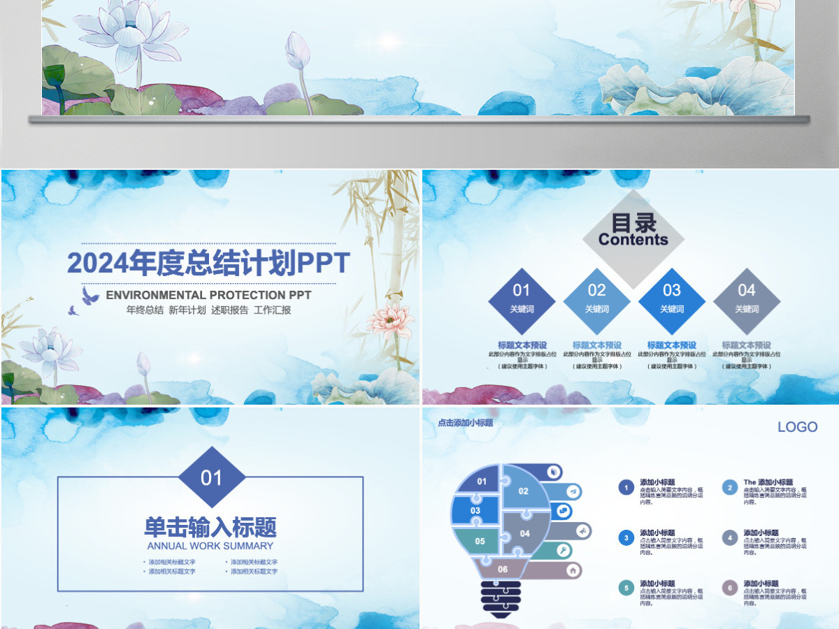 2024年度总结工作计划PPT模板 2024年度总结工作计划PPT模板