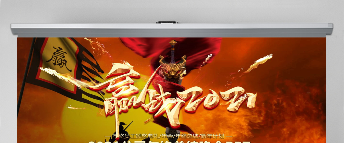 震撼视频片头金翅赢战2019开门红PPT年会颁奖庆典誓师大会 震撼视频片头金翅赢战2019开门红PPT年会颁奖庆典誓师大会