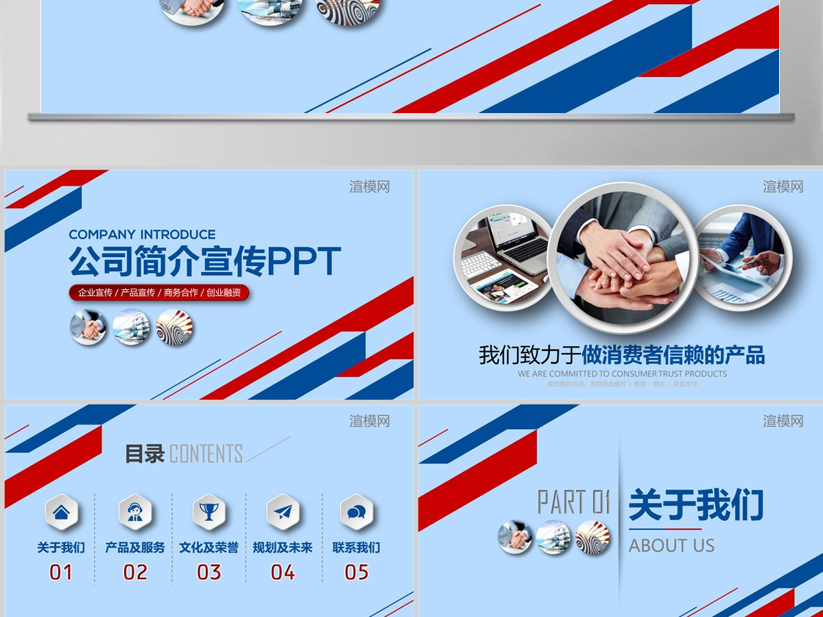 2024公司简介PPT模板
