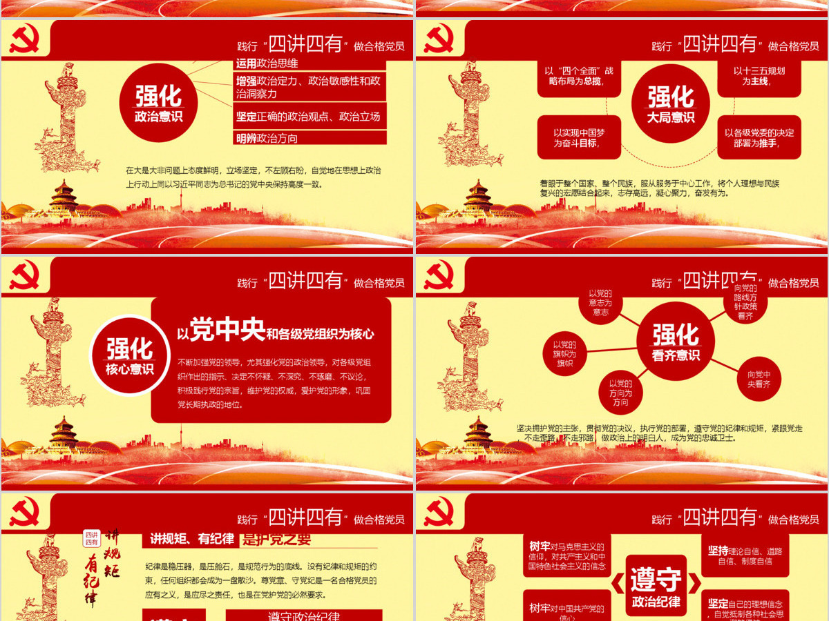 两学一做常态化制度化学习教育党课PPT