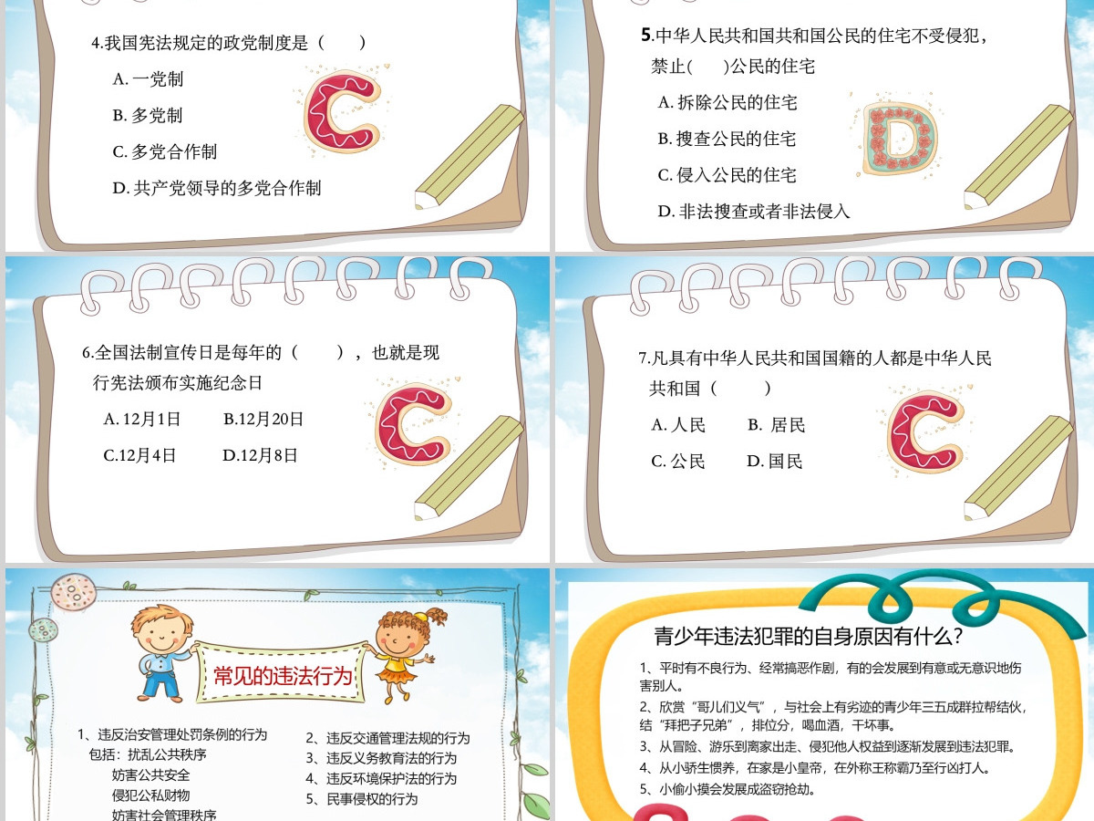 卡通国家宪法日124中小学生青少年法制教育主题班会PPT模板