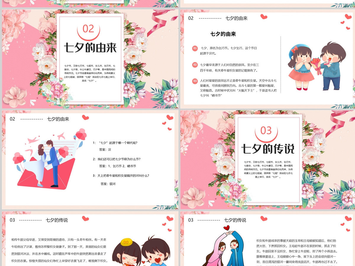 2022七夕甜蜜相约卡通风七夕节日课件模板PPT 2022七夕甜蜜相约卡通风七夕节日课件模板PPT