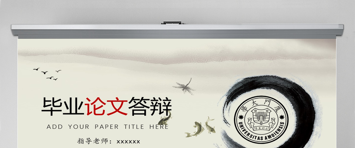 中国风毕业答辩PPT