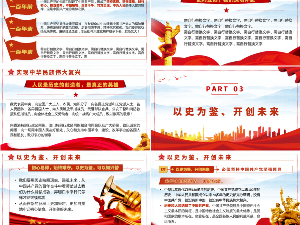 2021中国共产党成立一百周年大会重要讲话PPT重点讲话内容解读学习-含讲稿 2021中国共产党成立一百周年大会重要讲话PPT重点讲话内容解读学习-含讲稿