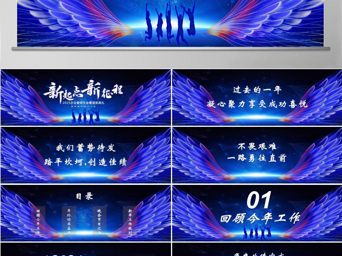 蓝色科技感震撼新起点新征程企业誓师大会ppt模板宽屏