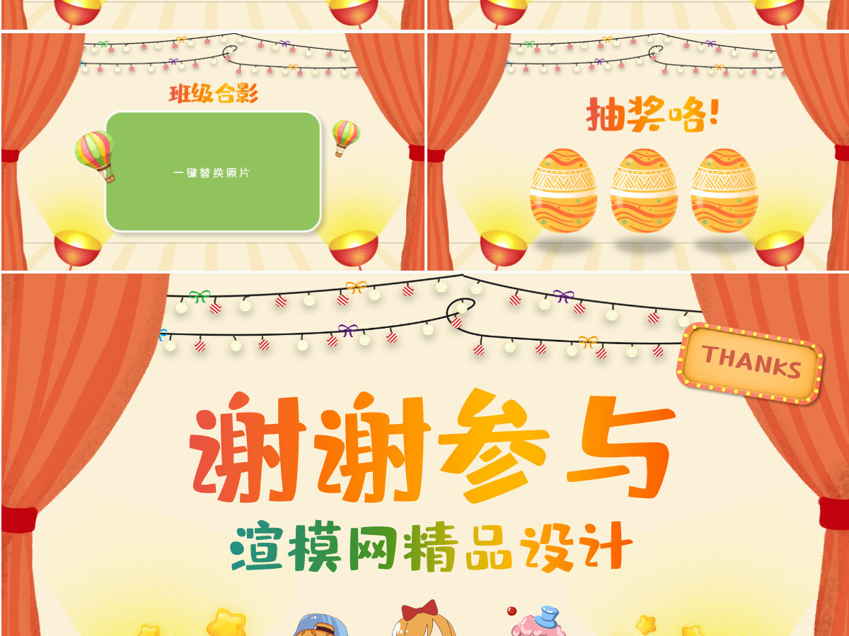 原创卡通联欢会PPT模板六一儿童节活动背景-版权可商用