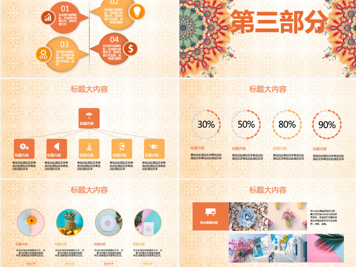中国传统文化民族风动态PPT模板