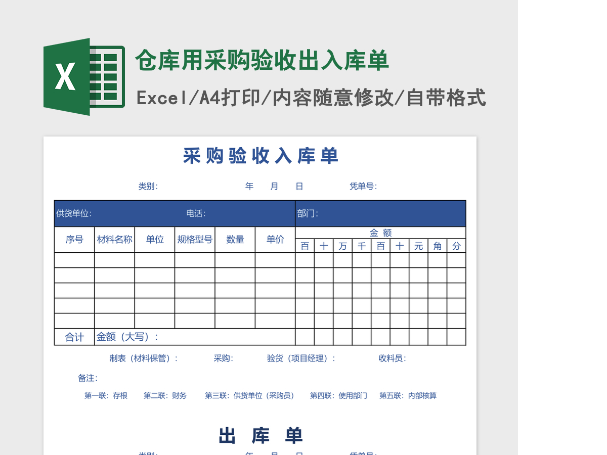 仓库用采购验收出入库单