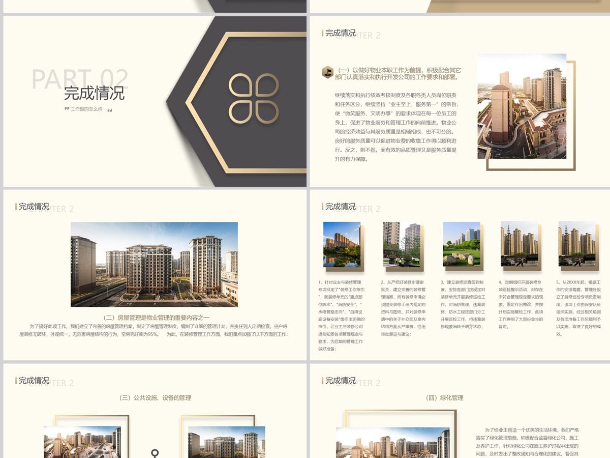 【含内容及范文3篇】低调奢华风某某物业公司2023年终工作总结汇报PPT 【含内容及范文3篇】低调奢华风某某物业公司2023年终工作总结汇报PPT