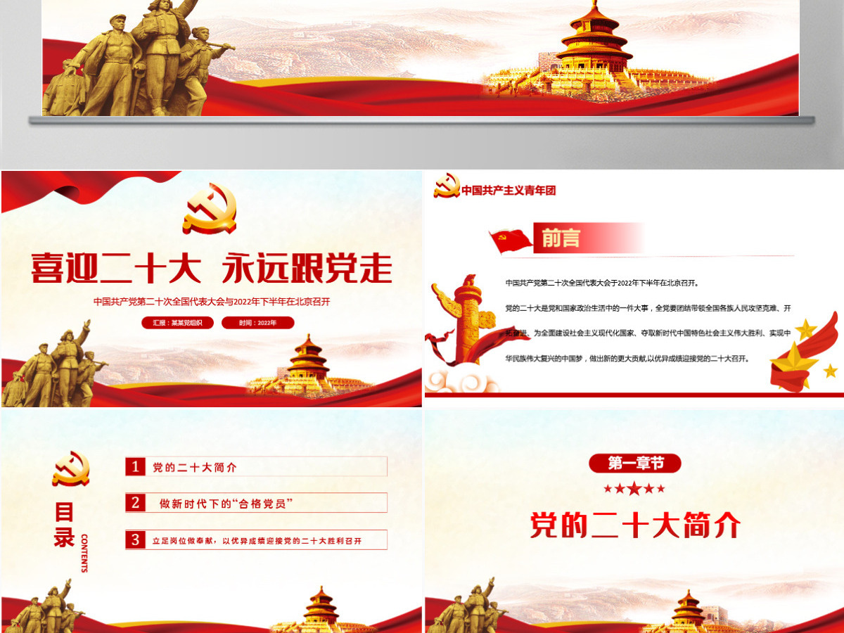 喜迎二十大永远跟党走红色党政风党员干部学习辅导微党课课件PPT