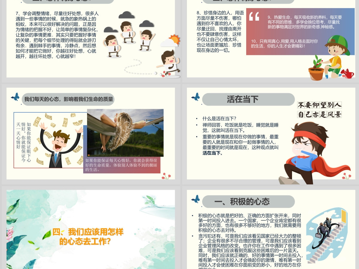 企业文化团队建设职场礼仪员工管理培训心态培训课件ppt模板 企业文化团队建设职场礼仪员工管理培训心态培训课件ppt模板