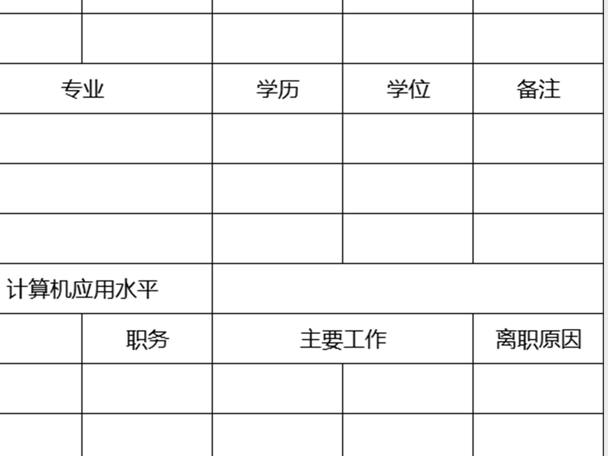 个人简历表(通用版)excel 个人简历表(通用版)excel