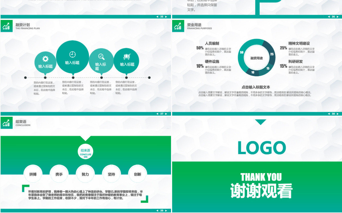 绿色大气医药绿色PPT