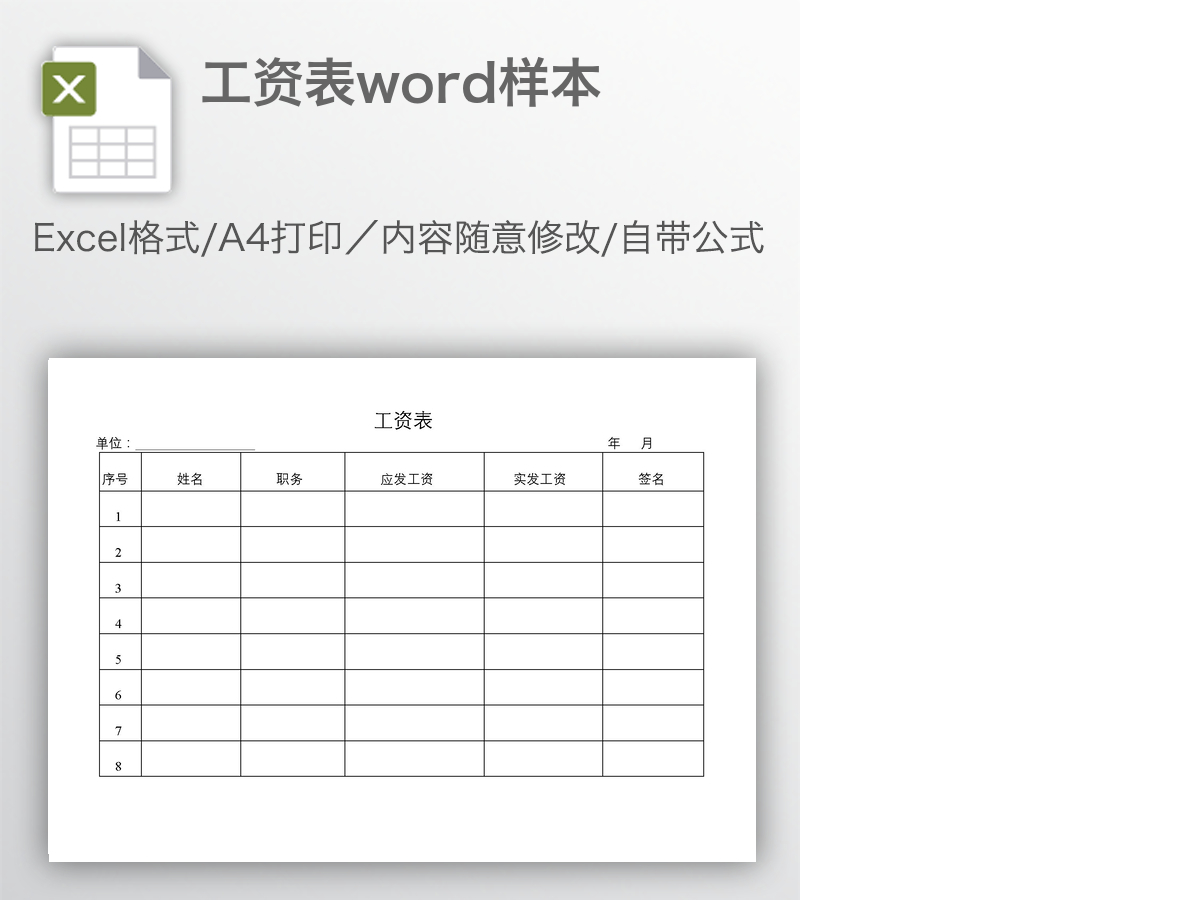 工资表word样本 工资表word样本