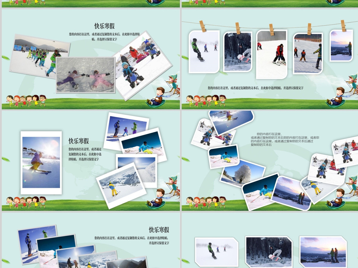 暖色卡通版我的寒假生活PPT
