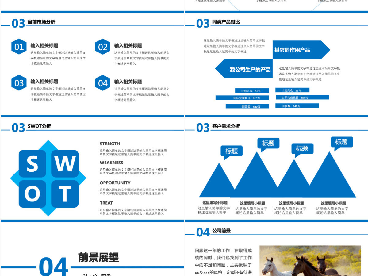 蓝色大气欧美商务通用企业简介PPT模板