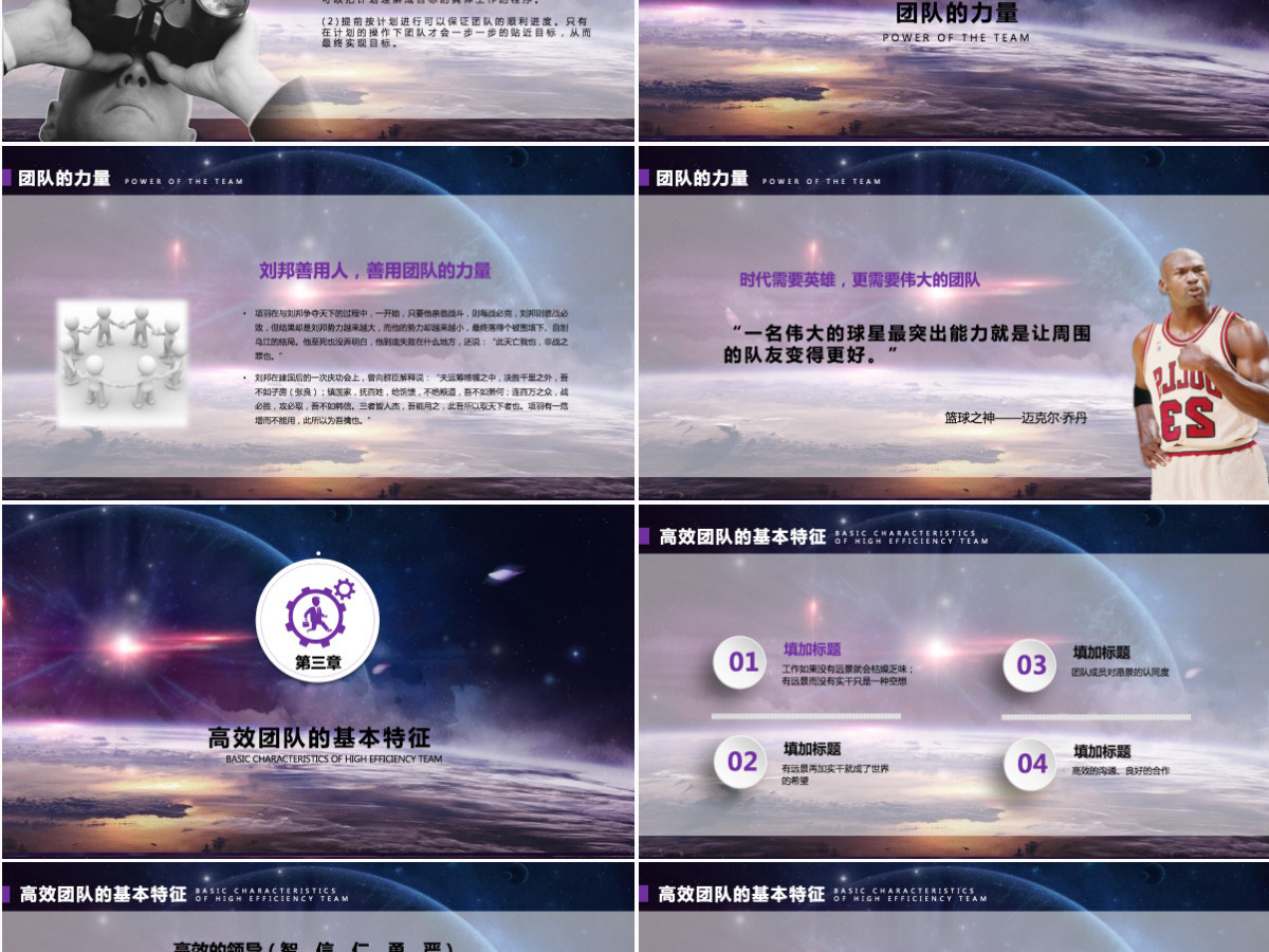 大气团队建设与管理培训动态ppt 大气团队建设与管理培训动态ppt
