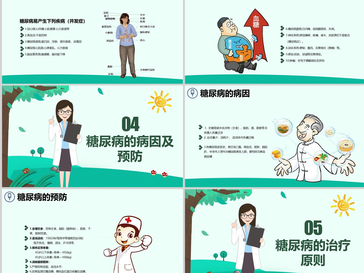 糖尿病健康知识宣讲世界糖尿病日PPT