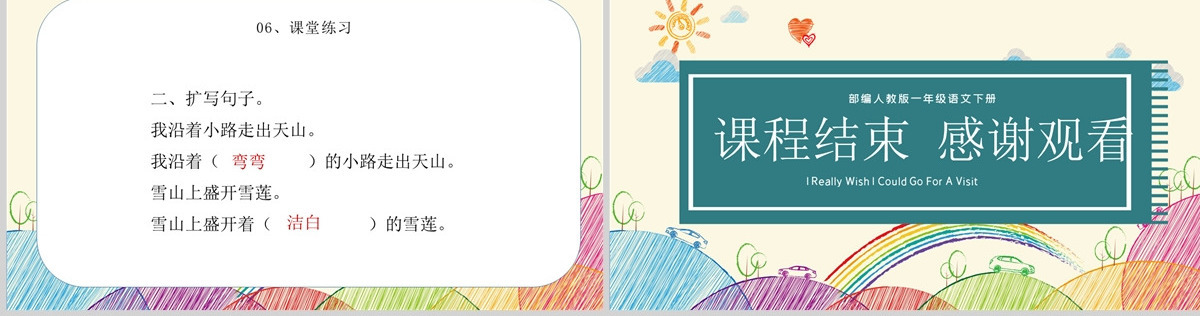 2022我多想去看看多彩沙滩风课文第2课小学一年级语文下册部编人教版教学课件PPT