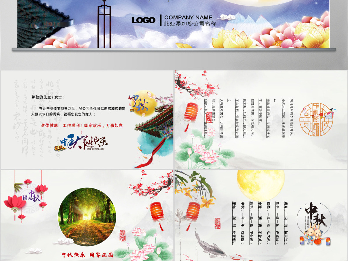 中秋节中国风电子贺卡PPT模板 中秋节中国风电子贺卡PPT模板