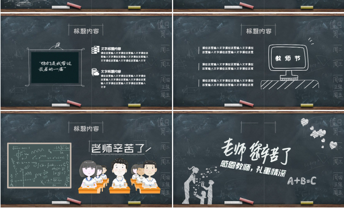 感恩教师节快乐动态ppt模板