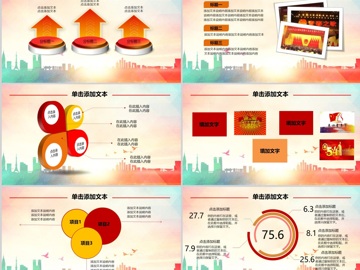 开学团委共青团青春正能量共青团团委PPT 开学团委共青团青春正能量共青团团委PPT