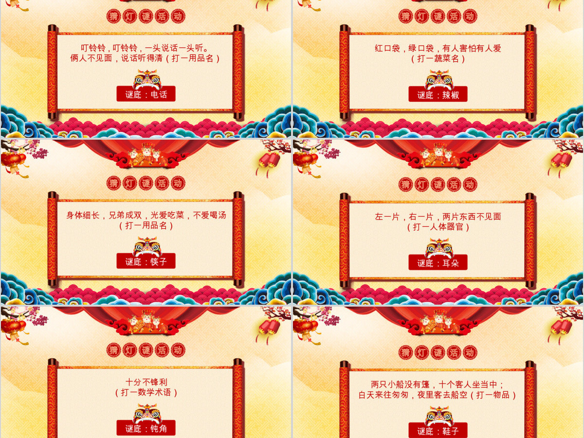 原创中国风新年正月十五闹元宵节猜灯谜主题班会-版权可商用
