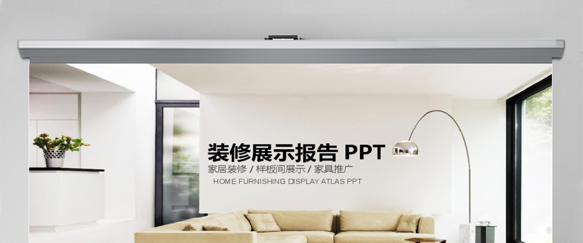 装修装饰图册展示行业报告PPT 装修装饰图册展示行业报告PPT