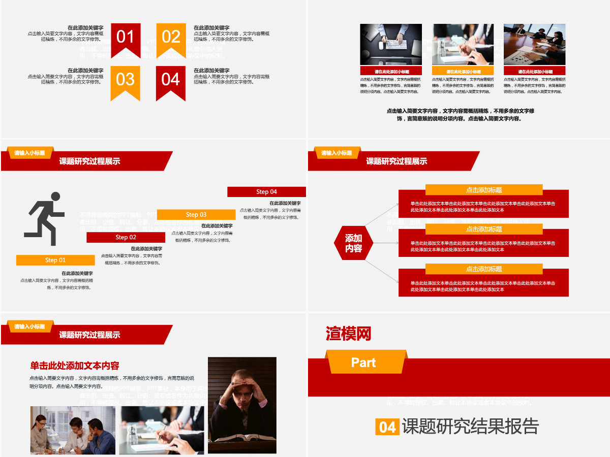 红色ppt模板大气商务通用学术汇报报告教学工作总结企业 红色ppt模板大气商务通用学术汇报报告教学工作总结企业