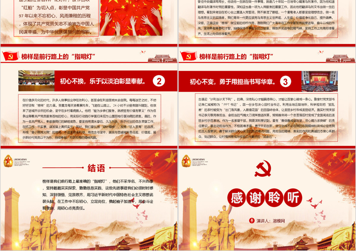 2019红色中国精神PPT模板