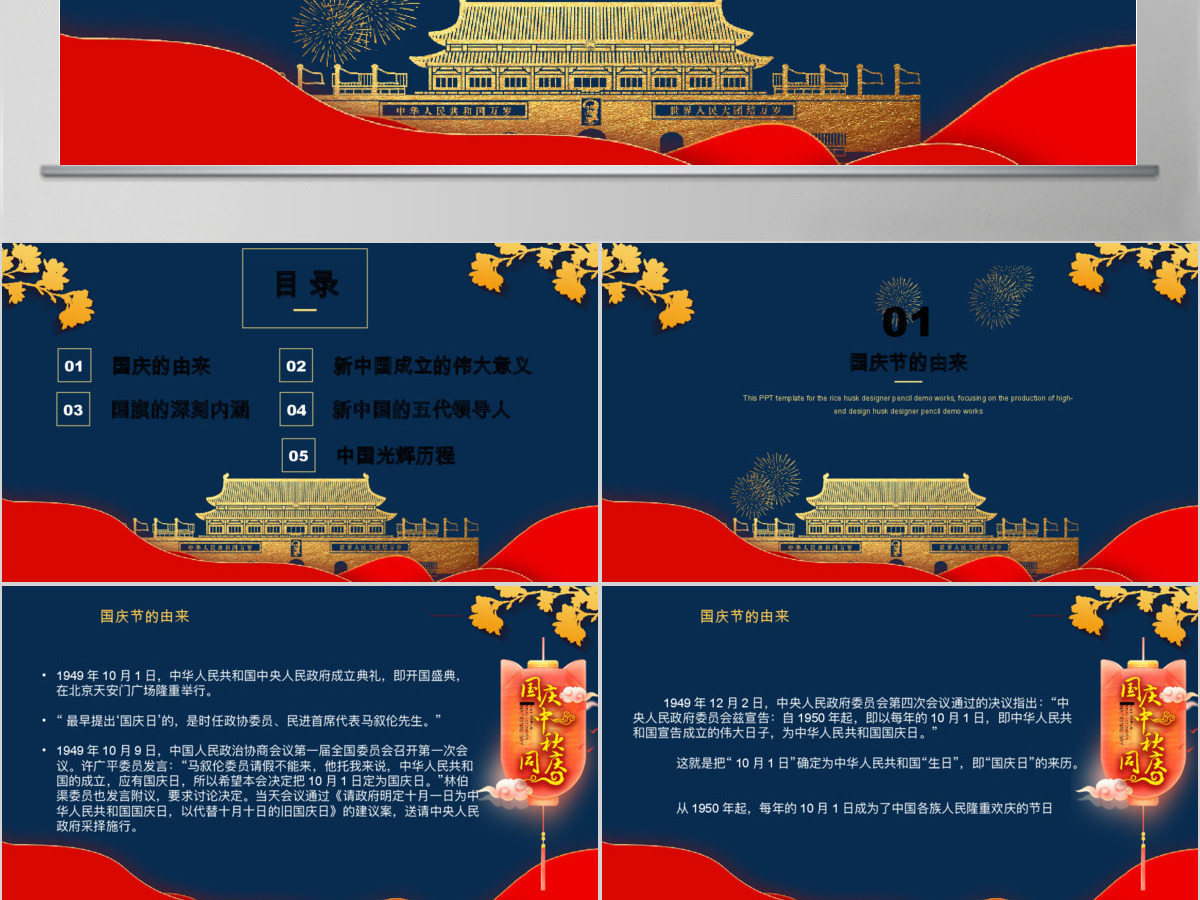 红蓝国潮风建国71周年华诞国庆节通用ppt模板