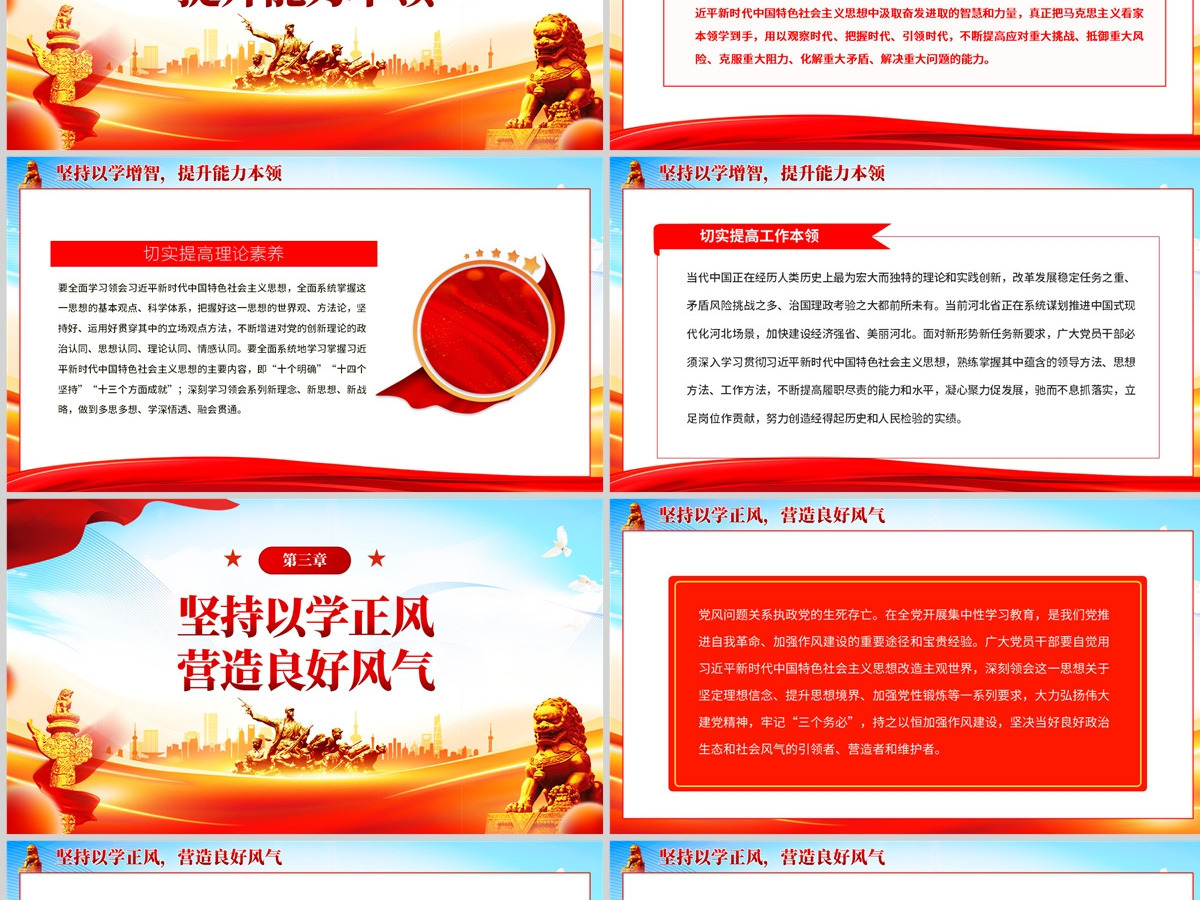 聚焦以学铸魂以学增智以学正风以学促干PPT红色精美学习习近平新时代中国特色社会主义思想主题教育党课下载